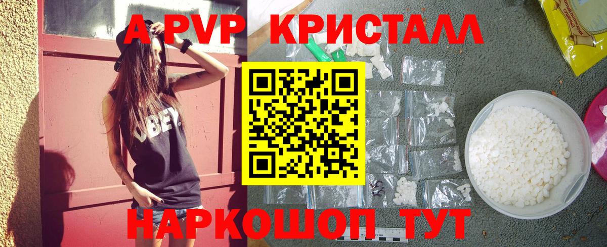 A PVP Соль Лангепас