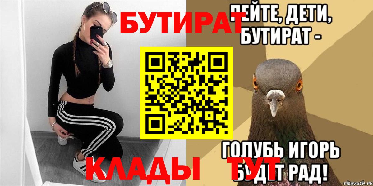Лангепас  БУТИРАТ Butirat  Вход с VPN 