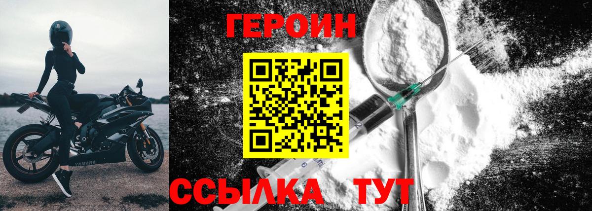 Героин VHQ  Вход с VPN  Лангепас 